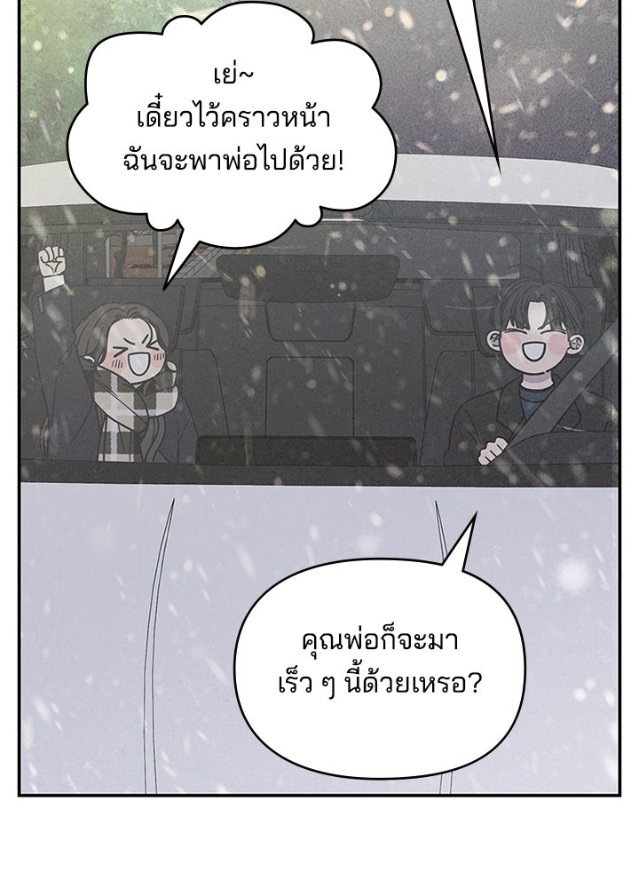 ออฟฟิศนี้ห้ามมีรัก! - หน้า 95