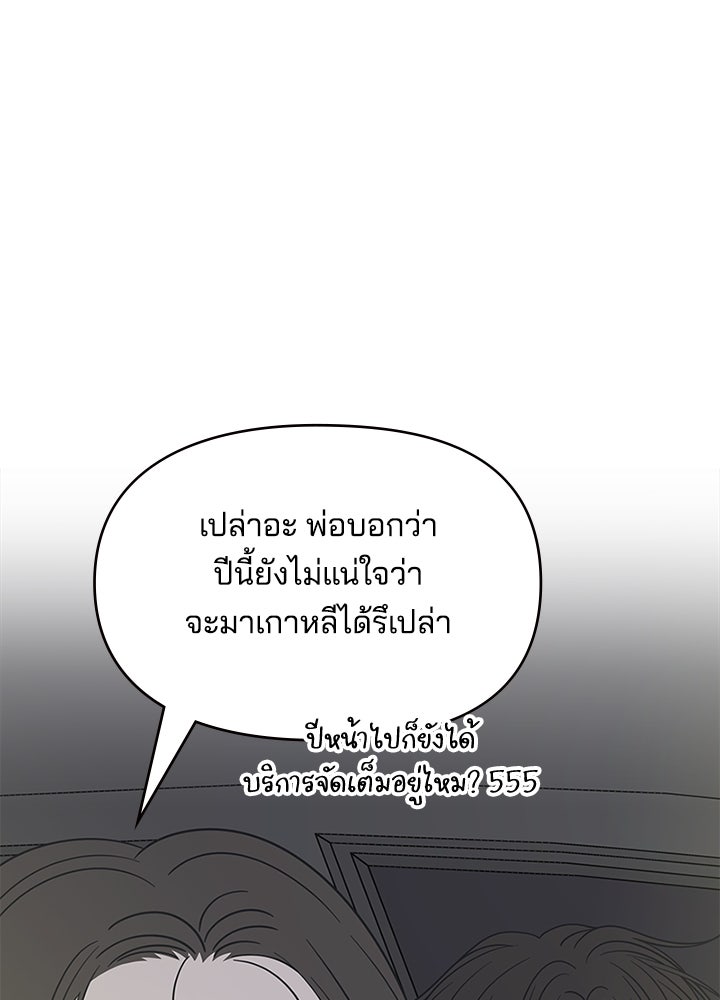 ออฟฟิศนี้ห้ามมีรัก! - หน้า 96
