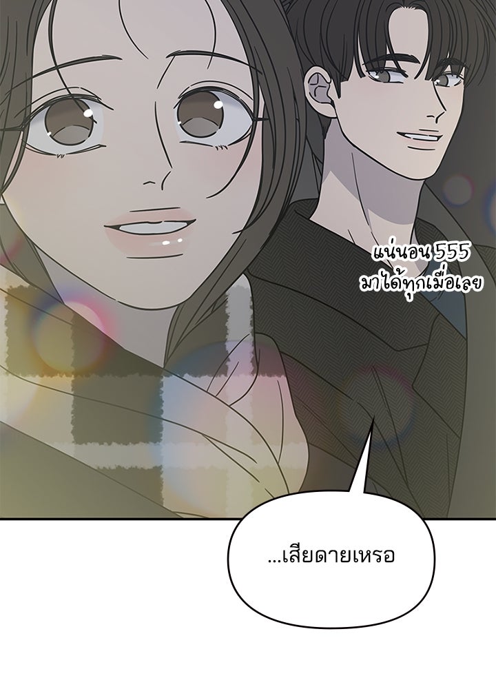 ออฟฟิศนี้ห้ามมีรัก! - หน้า 97