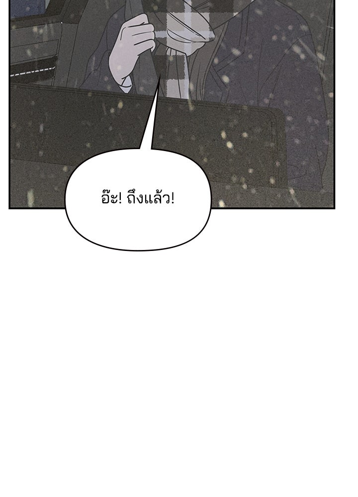 ออฟฟิศนี้ห้ามมีรัก! - หน้า 99