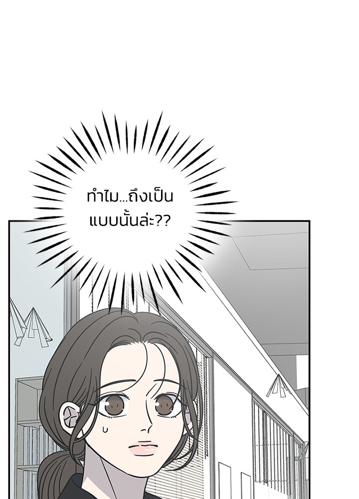 ออฟฟิศนี้ห้ามมีรัก! - หน้า 41
