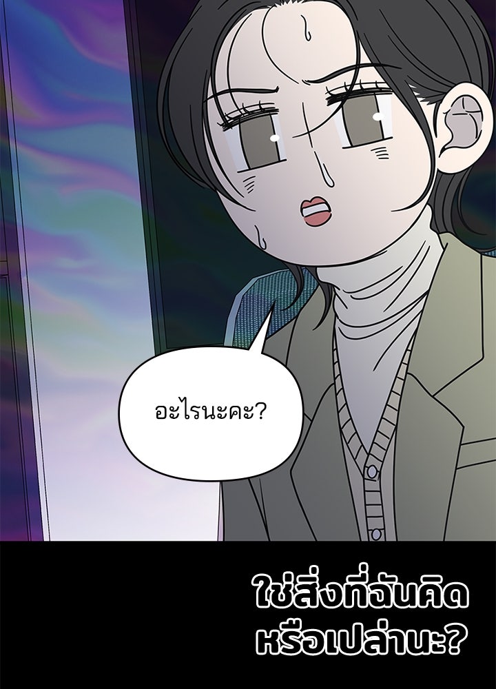ออฟฟิศนี้ห้ามมีรัก! - หน้า 45