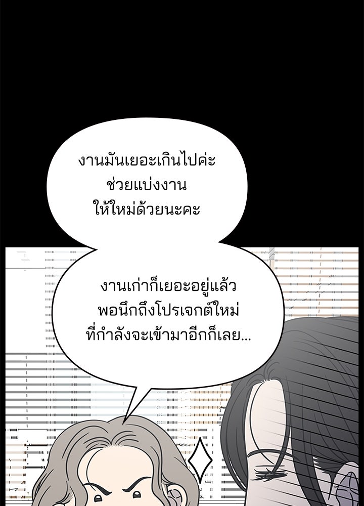 ออฟฟิศนี้ห้ามมีรัก! - หน้า 46