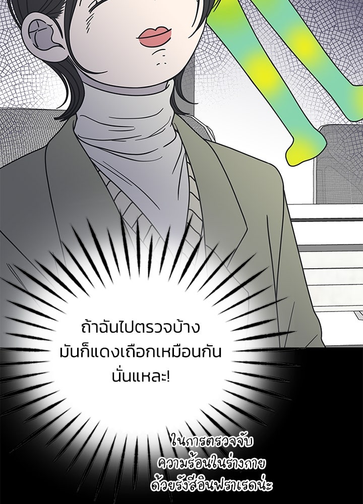ออฟฟิศนี้ห้ามมีรัก! - หน้า 52