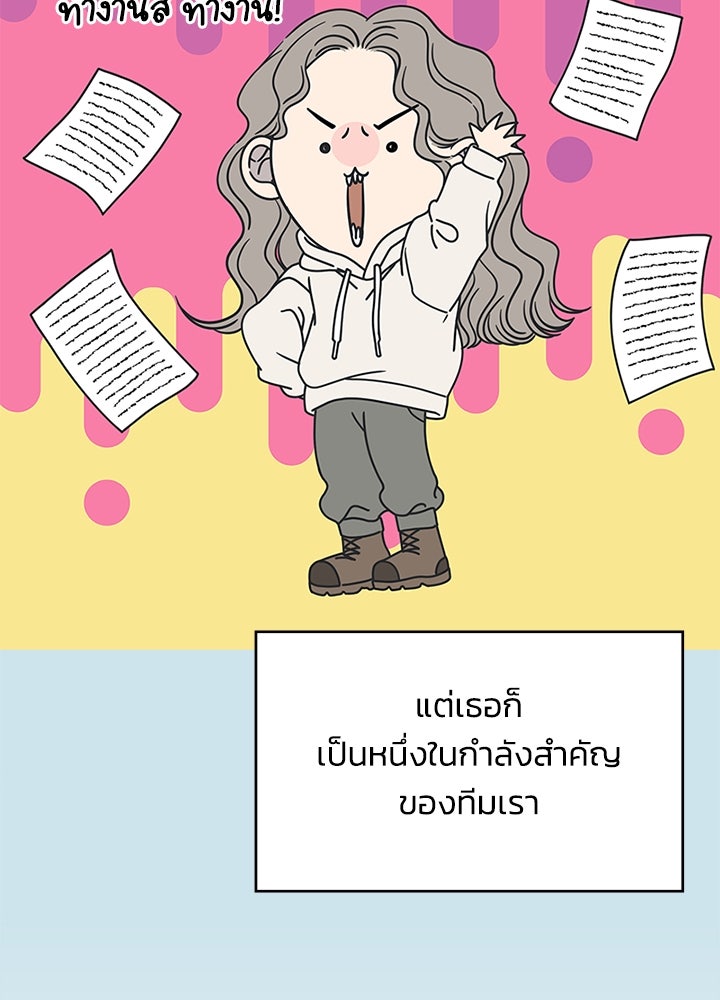 ออฟฟิศนี้ห้ามมีรัก! - หน้า 63