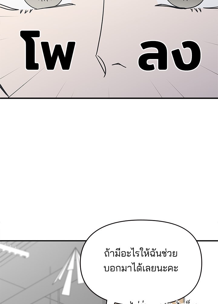 ออฟฟิศนี้ห้ามมีรัก! - หน้า 67