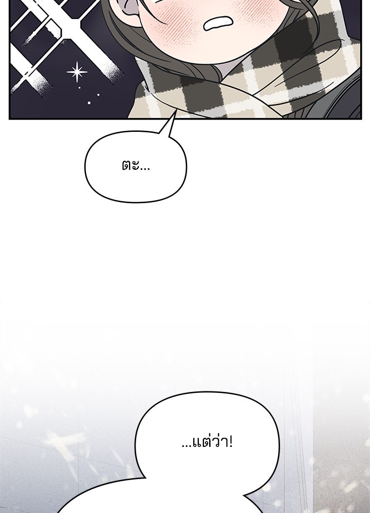 ออฟฟิศนี้ห้ามมีรัก! - หน้า 7