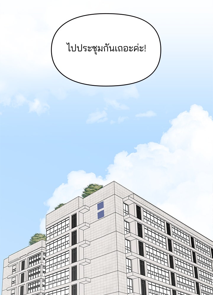 ออฟฟิศนี้ห้ามมีรัก! - หน้า 71