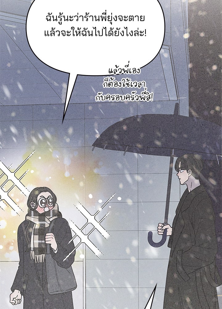 ออฟฟิศนี้ห้ามมีรัก! - หน้า 8