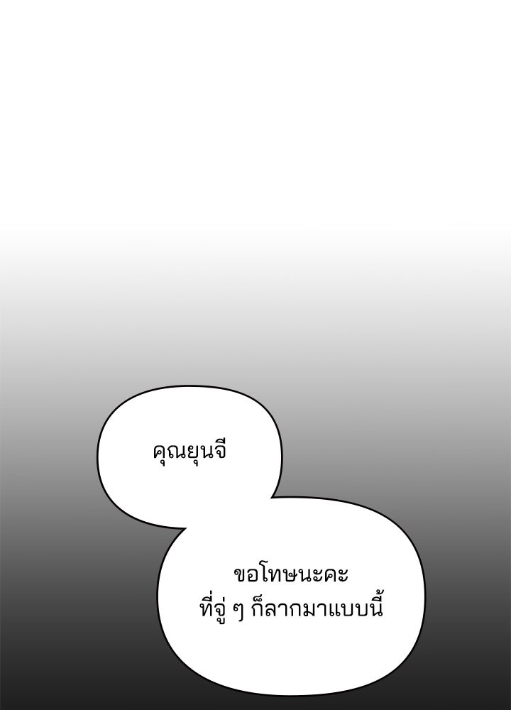 ออฟฟิศนี้ห้ามมีรัก! - หน้า 85
