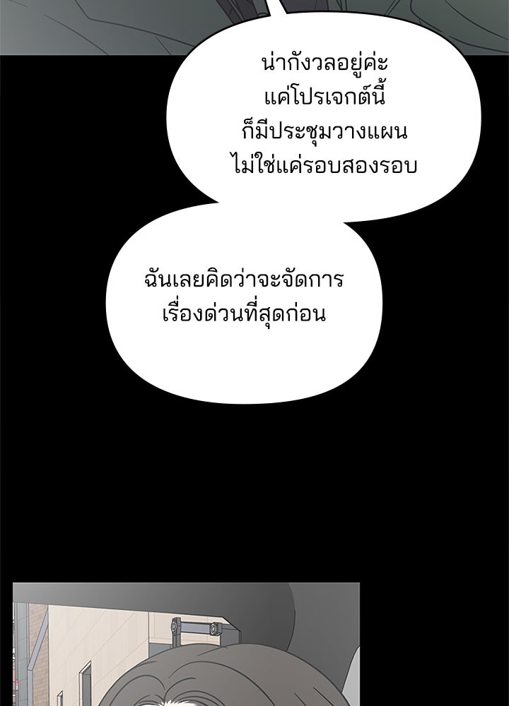 ออฟฟิศนี้ห้ามมีรัก! - หน้า 89
