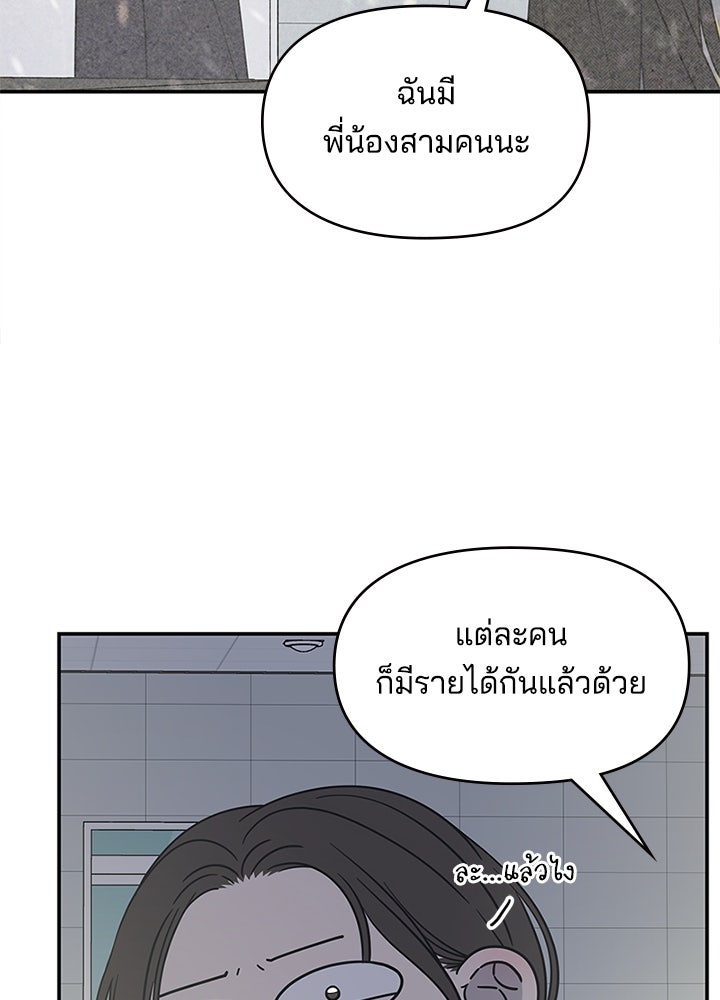 ออฟฟิศนี้ห้ามมีรัก! - หน้า 9