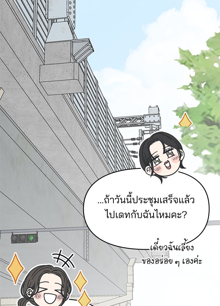 ออฟฟิศนี้ห้ามมีรัก! - หน้า 97