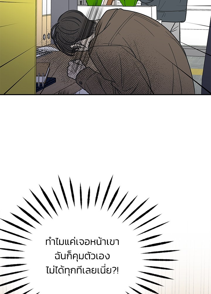ออฟฟิศนี้ห้ามมีรัก! - หน้า 100