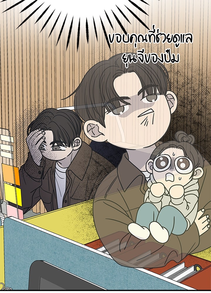 ออฟฟิศนี้ห้ามมีรัก! - หน้า 101