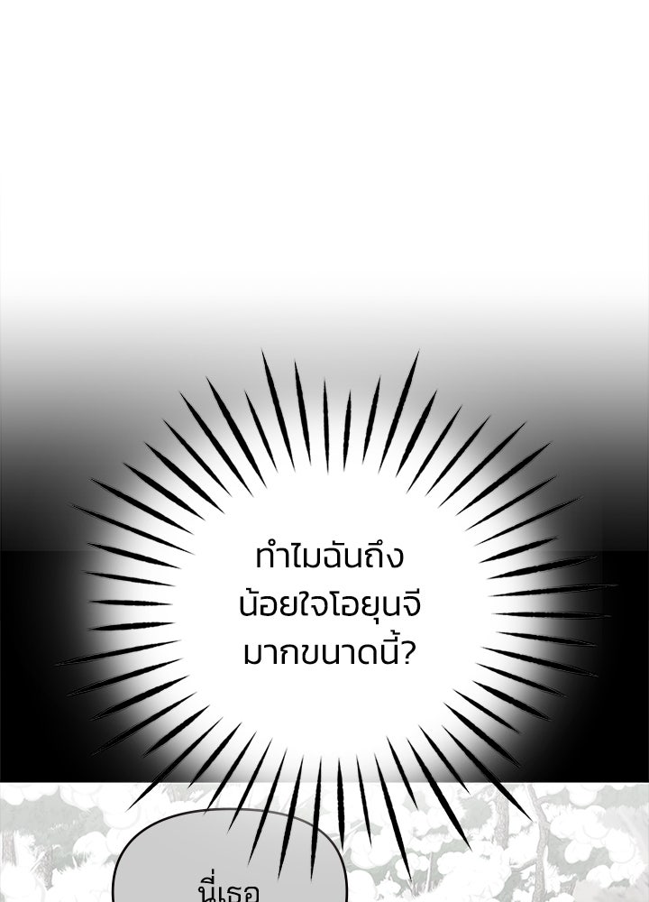 ออฟฟิศนี้ห้ามมีรัก! - หน้า 102