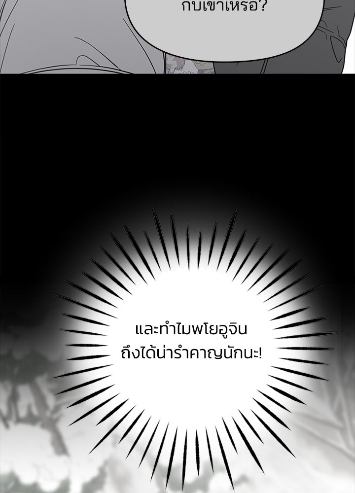 ออฟฟิศนี้ห้ามมีรัก! - หน้า 104