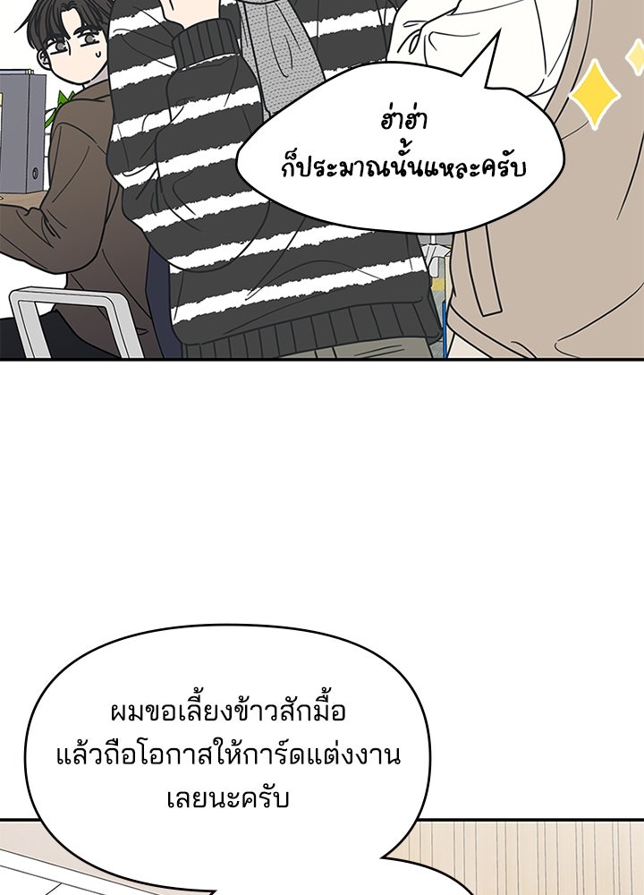 ออฟฟิศนี้ห้ามมีรัก! - หน้า 112