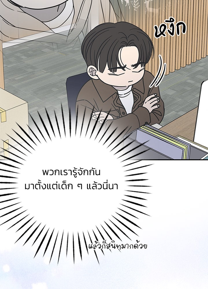 ออฟฟิศนี้ห้ามมีรัก! - หน้า 129
