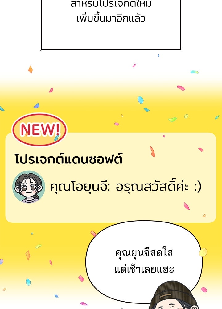 ออฟฟิศนี้ห้ามมีรัก! - หน้า 13