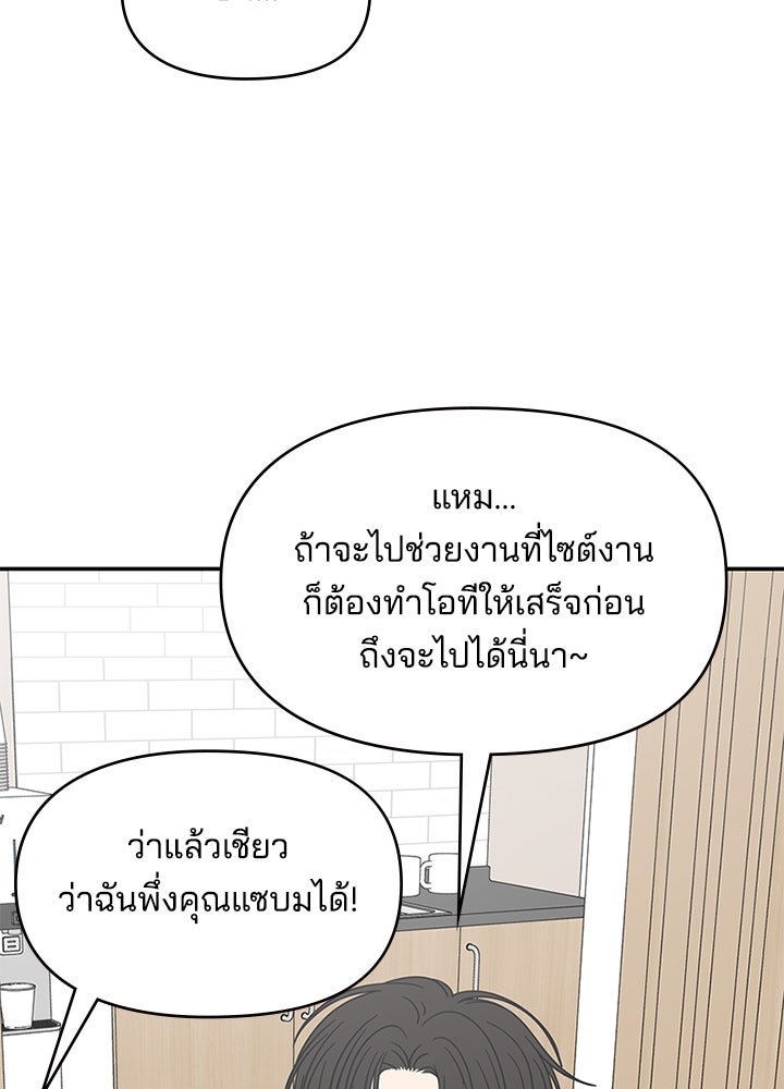 ออฟฟิศนี้ห้ามมีรัก! - หน้า 136