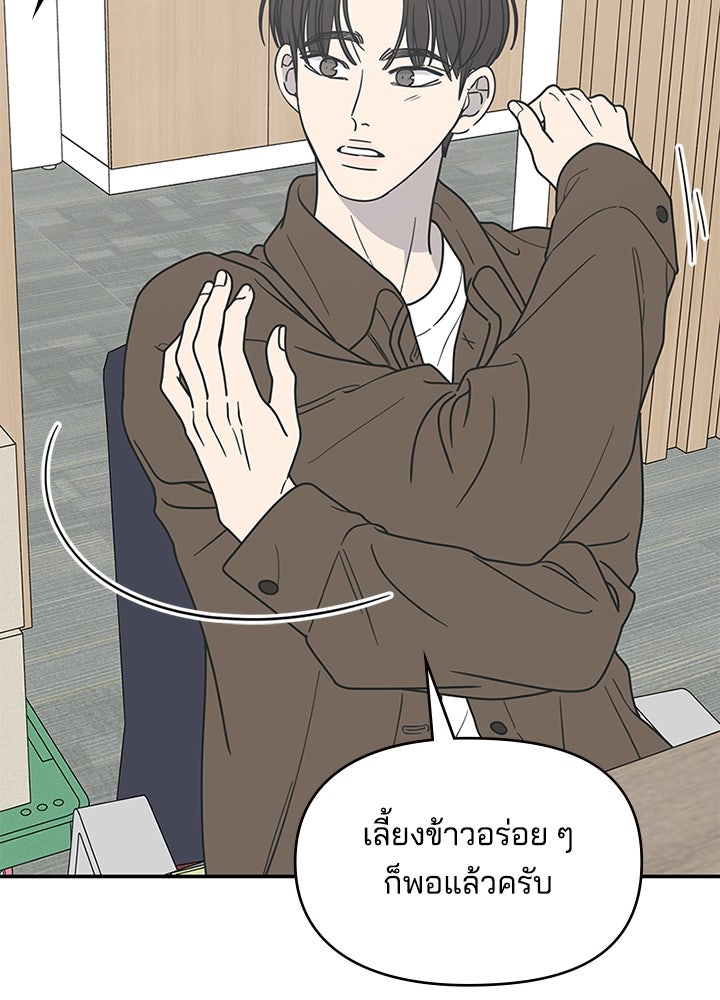 ออฟฟิศนี้ห้ามมีรัก! - หน้า 137