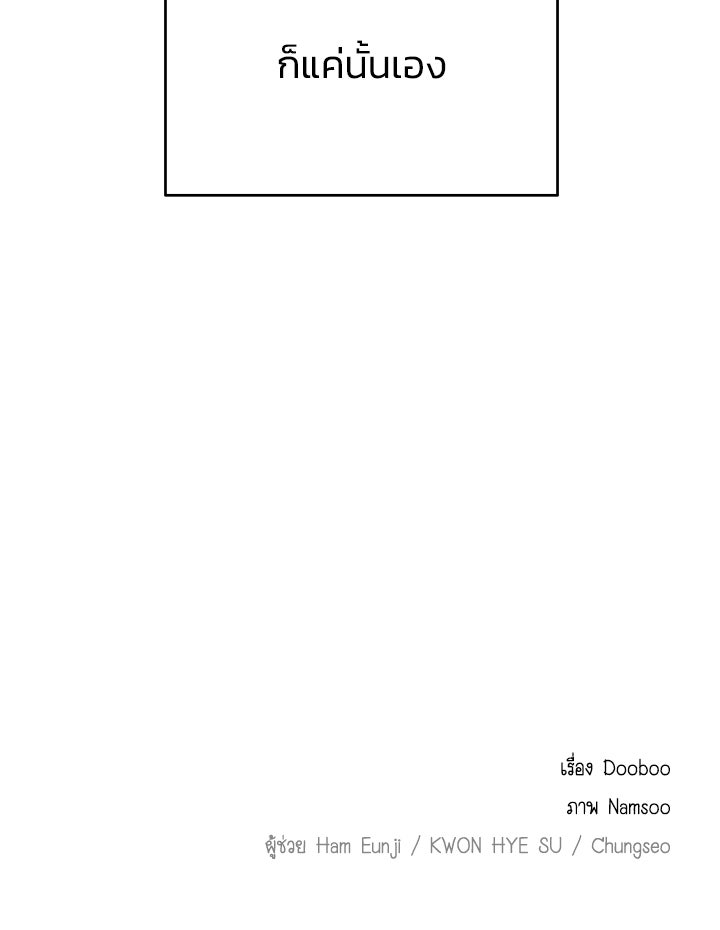 ออฟฟิศนี้ห้ามมีรัก! - หน้า 143
