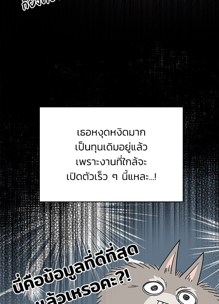 ออฟฟิศนี้ห้ามมีรัก! - หน้า 21