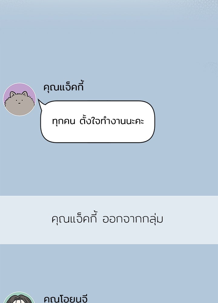 ออฟฟิศนี้ห้ามมีรัก! - หน้า 24