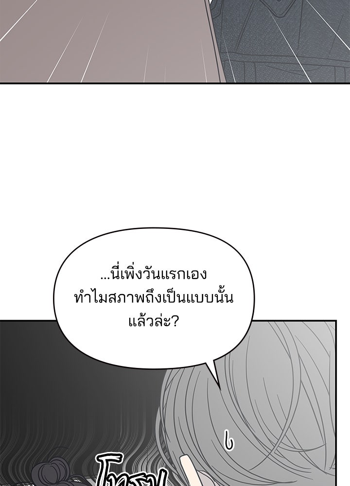 ออฟฟิศนี้ห้ามมีรัก! - หน้า 32