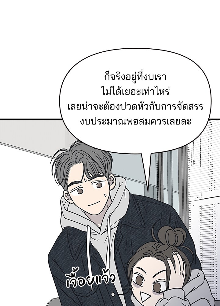 ออฟฟิศนี้ห้ามมีรัก! - หน้า 37