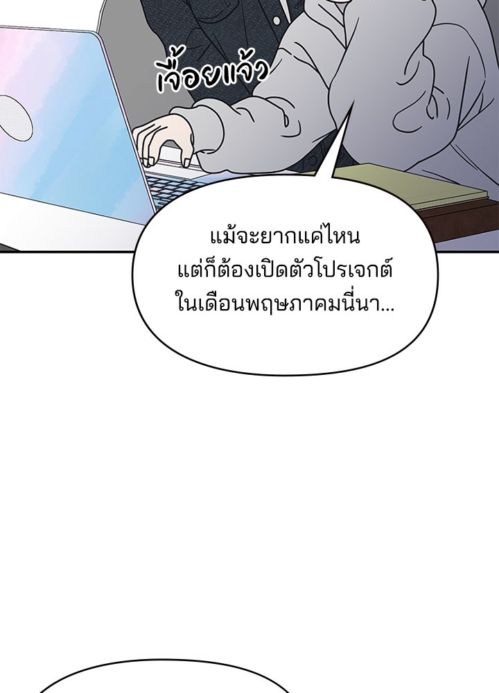 ออฟฟิศนี้ห้ามมีรัก! - หน้า 38