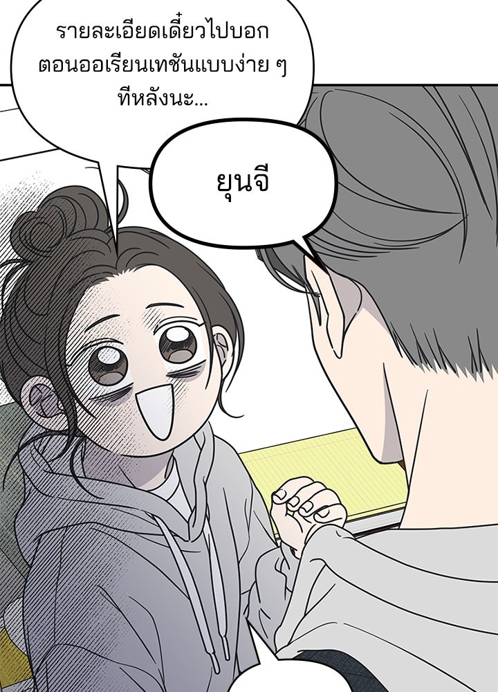 ออฟฟิศนี้ห้ามมีรัก! - หน้า 39