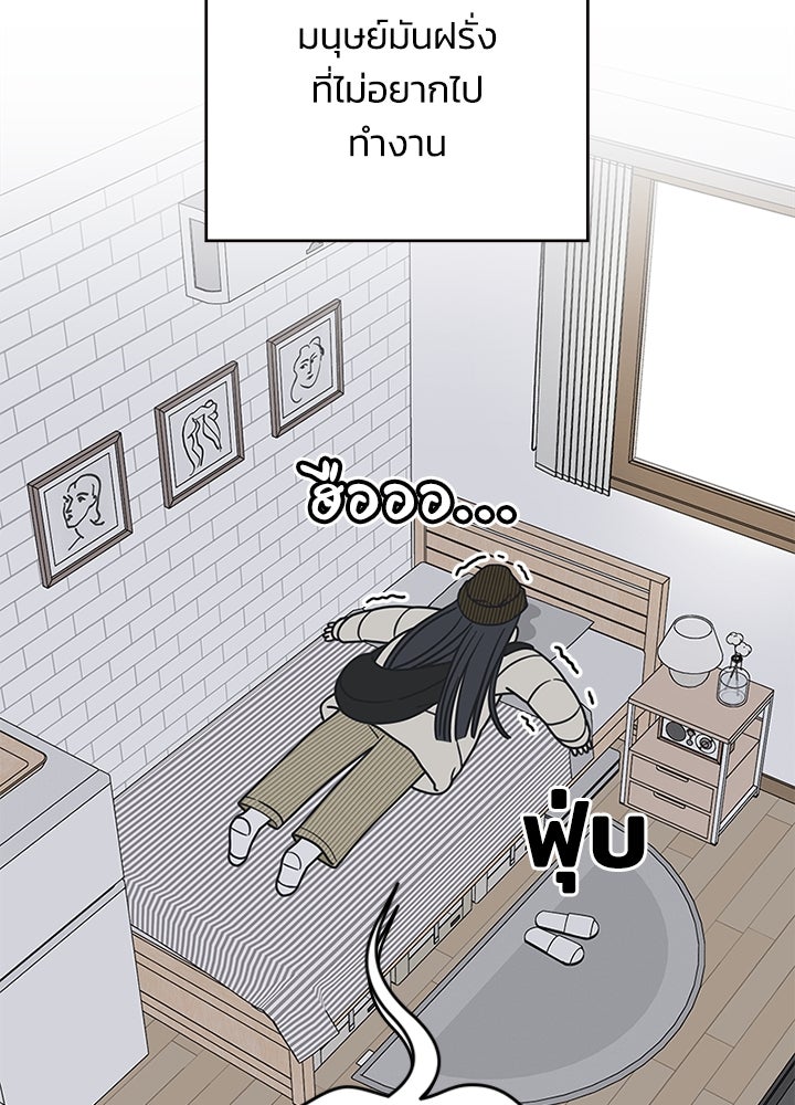 ออฟฟิศนี้ห้ามมีรัก! - หน้า 4