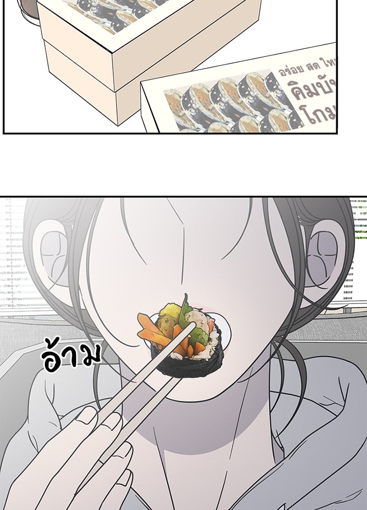 ออฟฟิศนี้ห้ามมีรัก! - หน้า 44