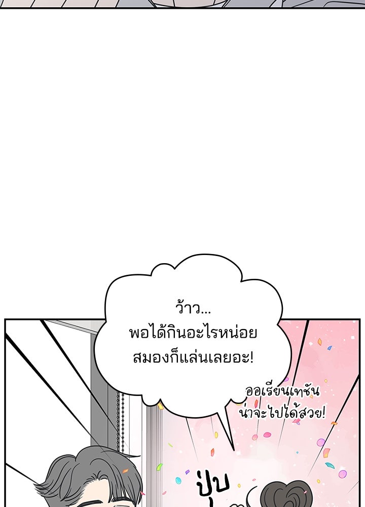 ออฟฟิศนี้ห้ามมีรัก! - หน้า 45