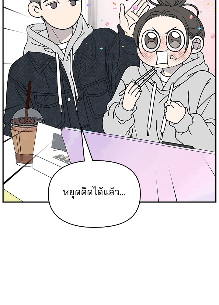 ออฟฟิศนี้ห้ามมีรัก! - หน้า 46