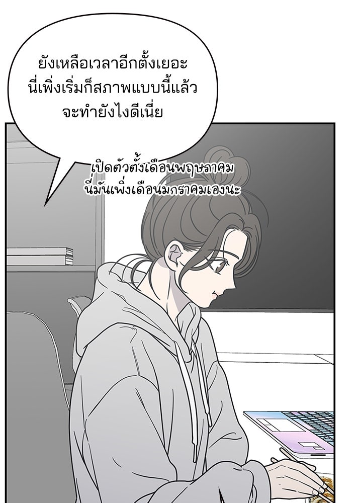 ออฟฟิศนี้ห้ามมีรัก! - หน้า 47