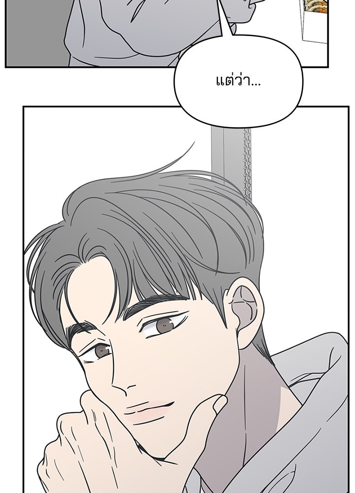 ออฟฟิศนี้ห้ามมีรัก! - หน้า 48