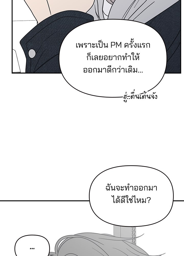 ออฟฟิศนี้ห้ามมีรัก! - หน้า 49