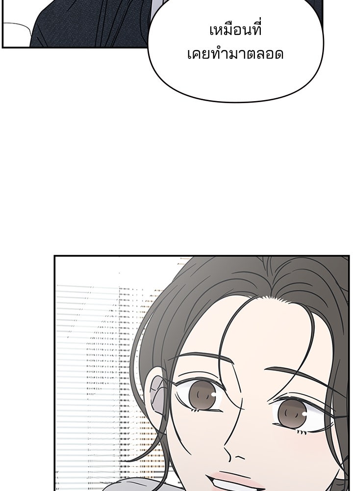 ออฟฟิศนี้ห้ามมีรัก! - หน้า 55
