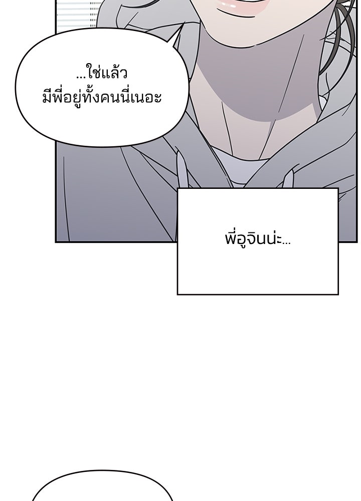 ออฟฟิศนี้ห้ามมีรัก! - หน้า 56