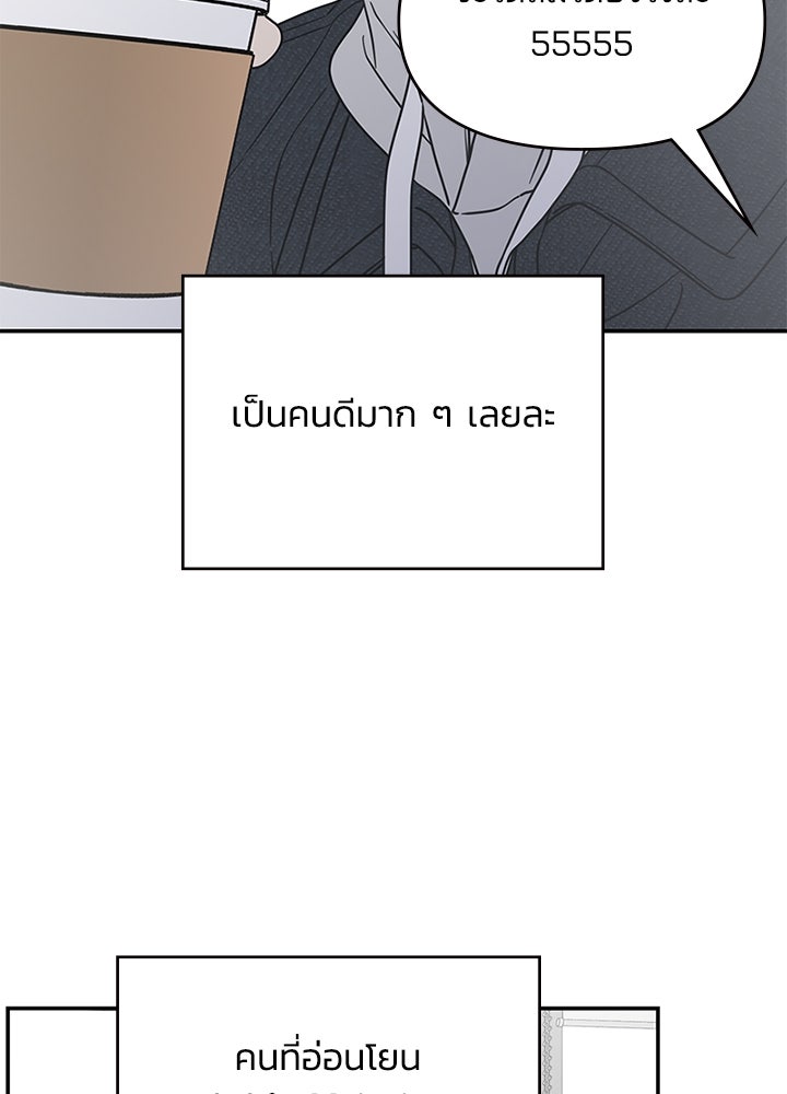 ออฟฟิศนี้ห้ามมีรัก! - หน้า 58