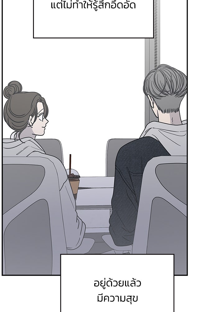 ออฟฟิศนี้ห้ามมีรัก! - หน้า 59
