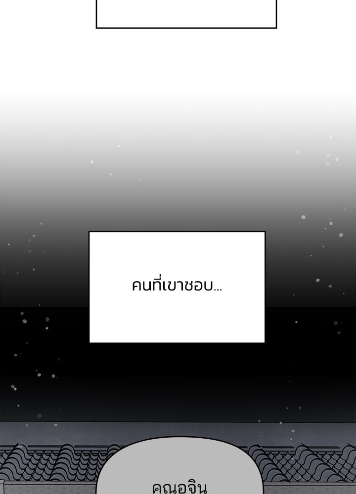 ออฟฟิศนี้ห้ามมีรัก! - หน้า 60