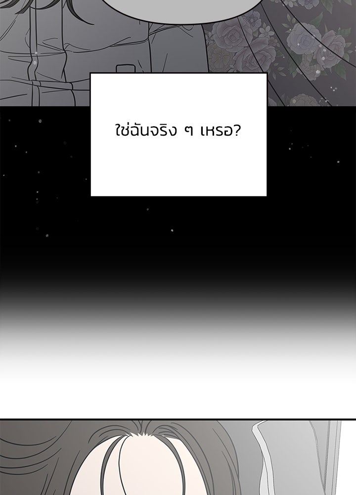ออฟฟิศนี้ห้ามมีรัก! - หน้า 62