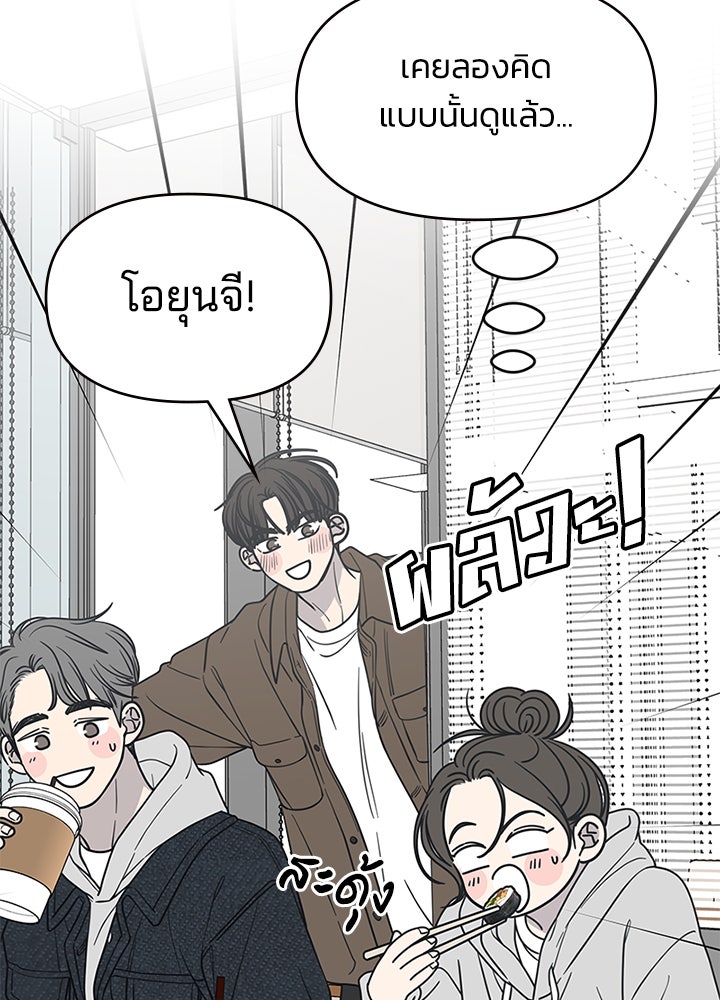 ออฟฟิศนี้ห้ามมีรัก! - หน้า 64