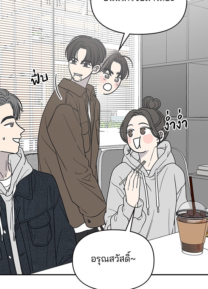 ออฟฟิศนี้ห้ามมีรัก! - หน้า 67