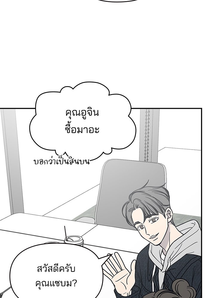 ออฟฟิศนี้ห้ามมีรัก! - หน้า 68