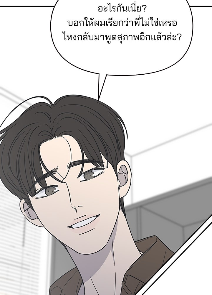 ออฟฟิศนี้ห้ามมีรัก! - หน้า 70